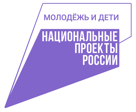 Национальный проект «Молодёжь и дети».