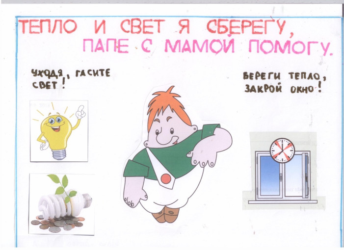 Занятие по теме "Бережём свет, тепло и воду." Занятие по теме "Бережём свет, тепло и воду.".